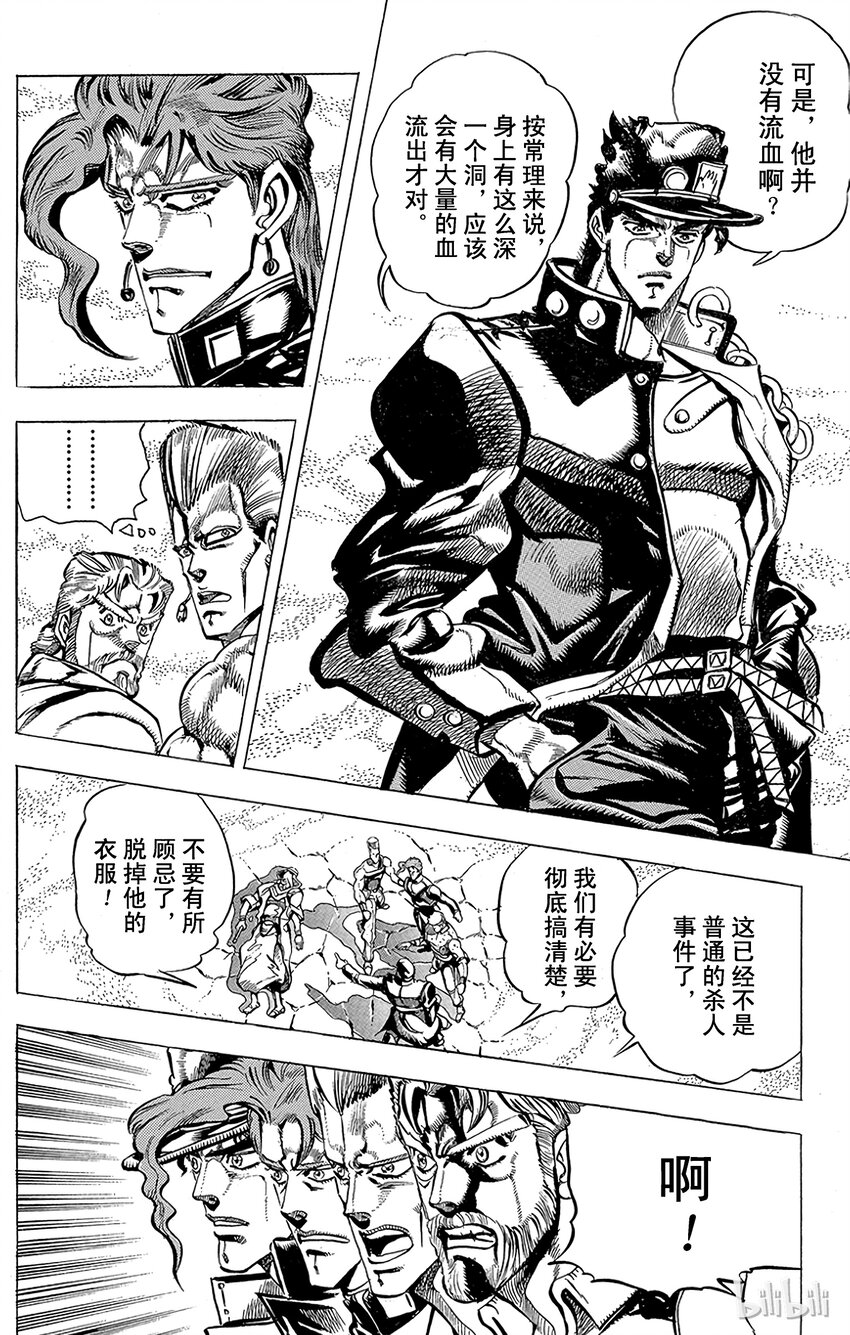 《乔乔的奇妙冒险（1-5部)》155 正义 其2 第12页