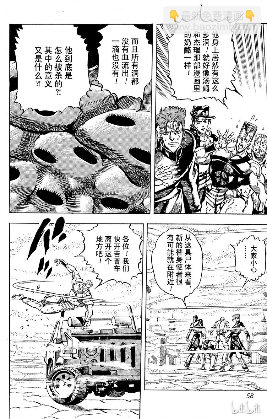 《乔乔的奇妙冒险（1-5部)》155 正义 其2 第14页