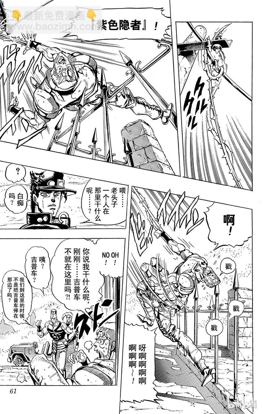 《乔乔的奇妙冒险（1-5部)》155 正义 其2 第17页