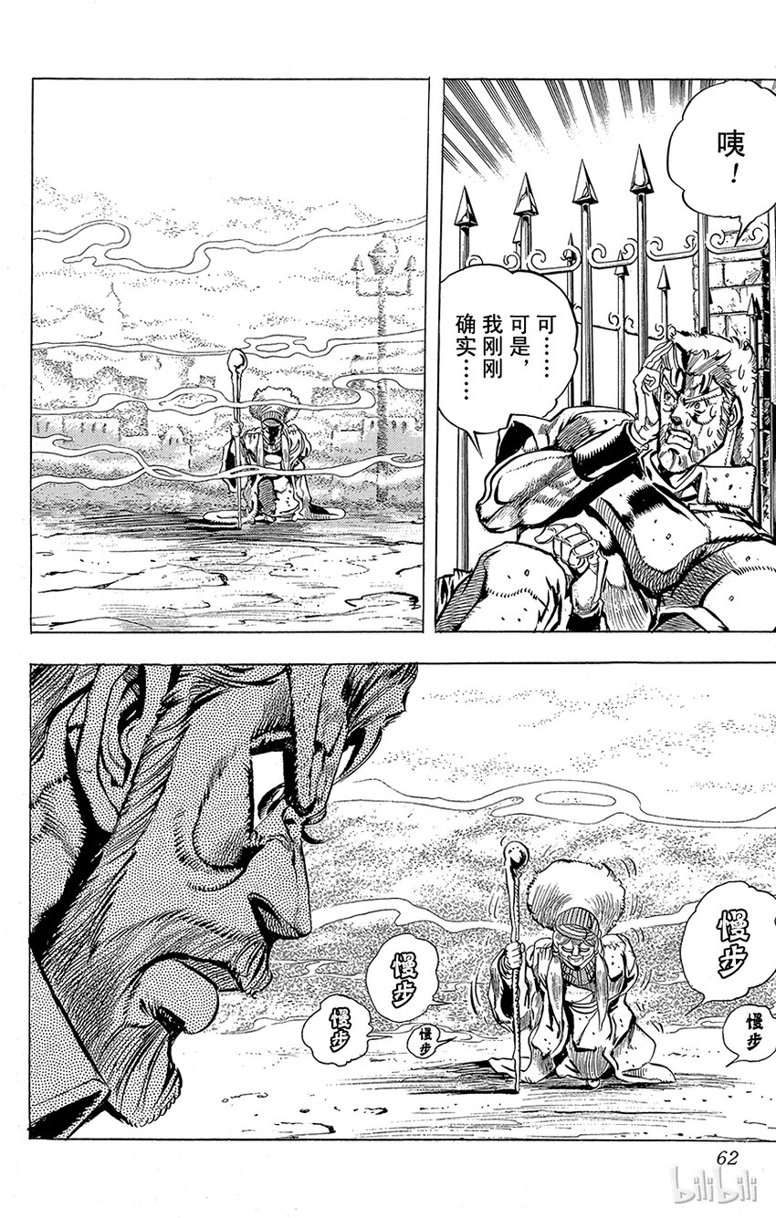 《乔乔的奇妙冒险（1-5部)》155 正义 其2 第18页