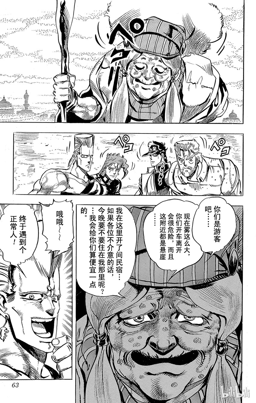 《乔乔的奇妙冒险（1-5部)》155 正义 其2 第19页