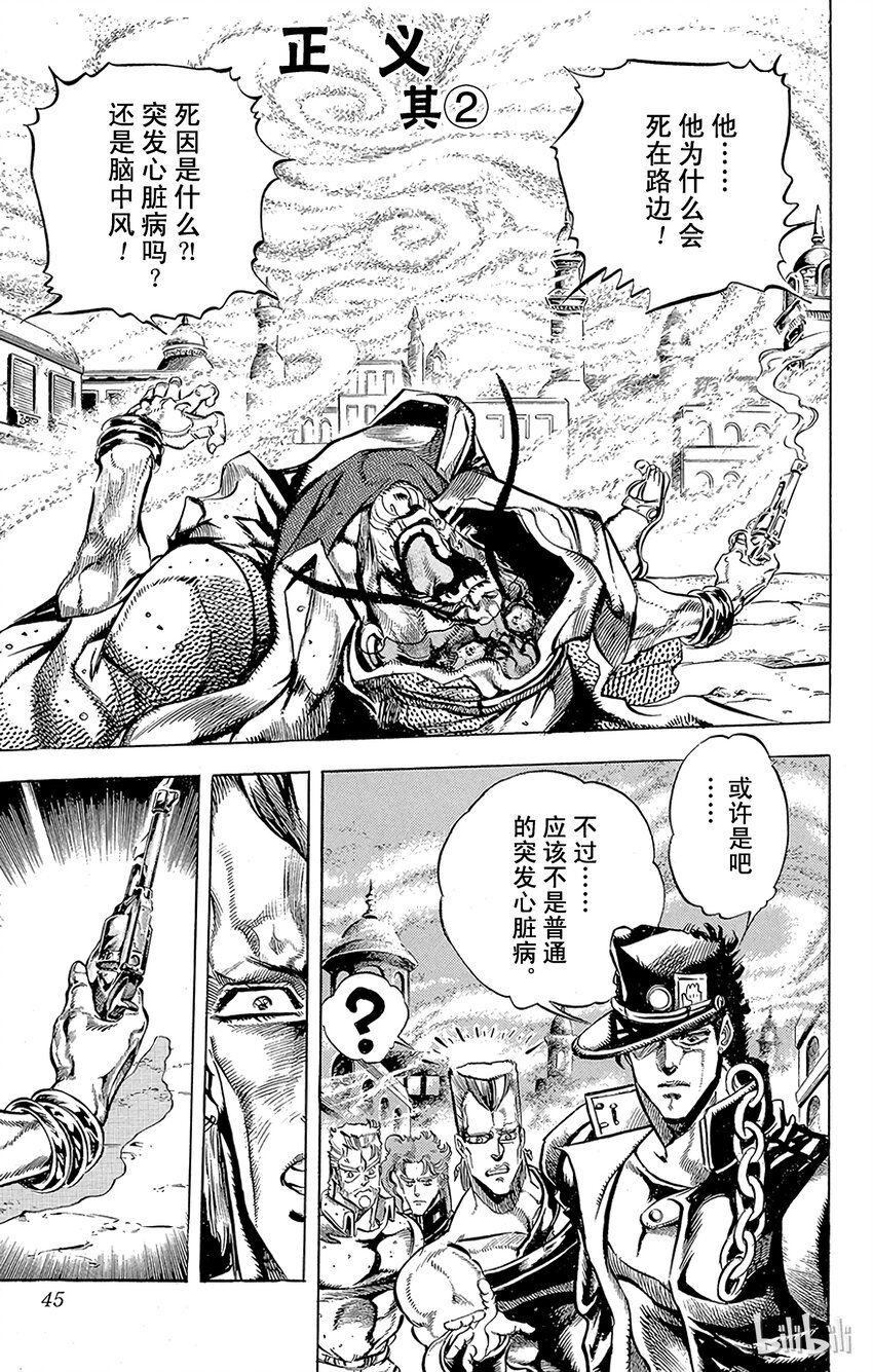 《乔乔的奇妙冒险（1-5部)》155 正义 其2 第1页