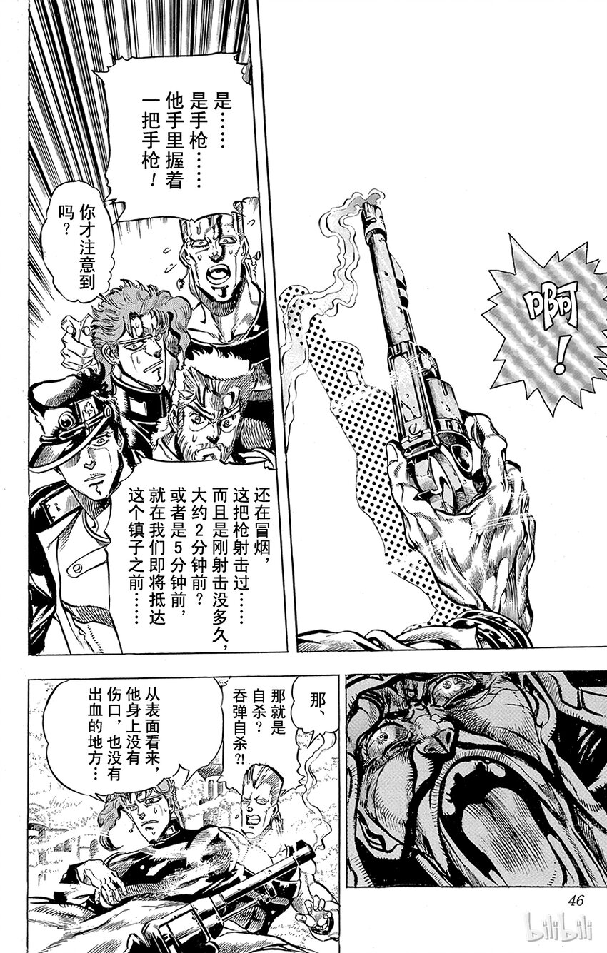 《乔乔的奇妙冒险（1-5部)》155 正义 其2 第2页