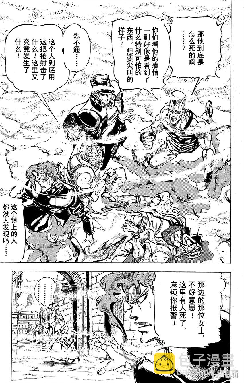 《乔乔的奇妙冒险（1-5部)》155 正义 其2 第3页
