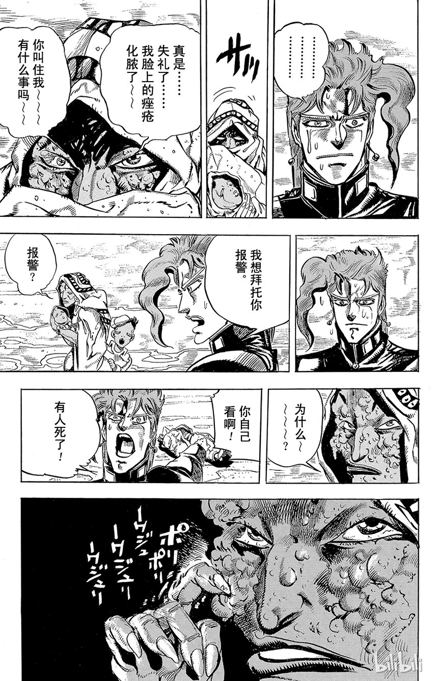 《乔乔的奇妙冒险（1-5部)》155 正义 其2 第5页