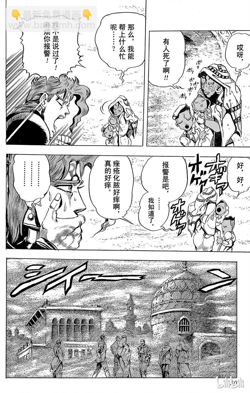 《乔乔的奇妙冒险（1-5部)》155 正义 其2 第6页