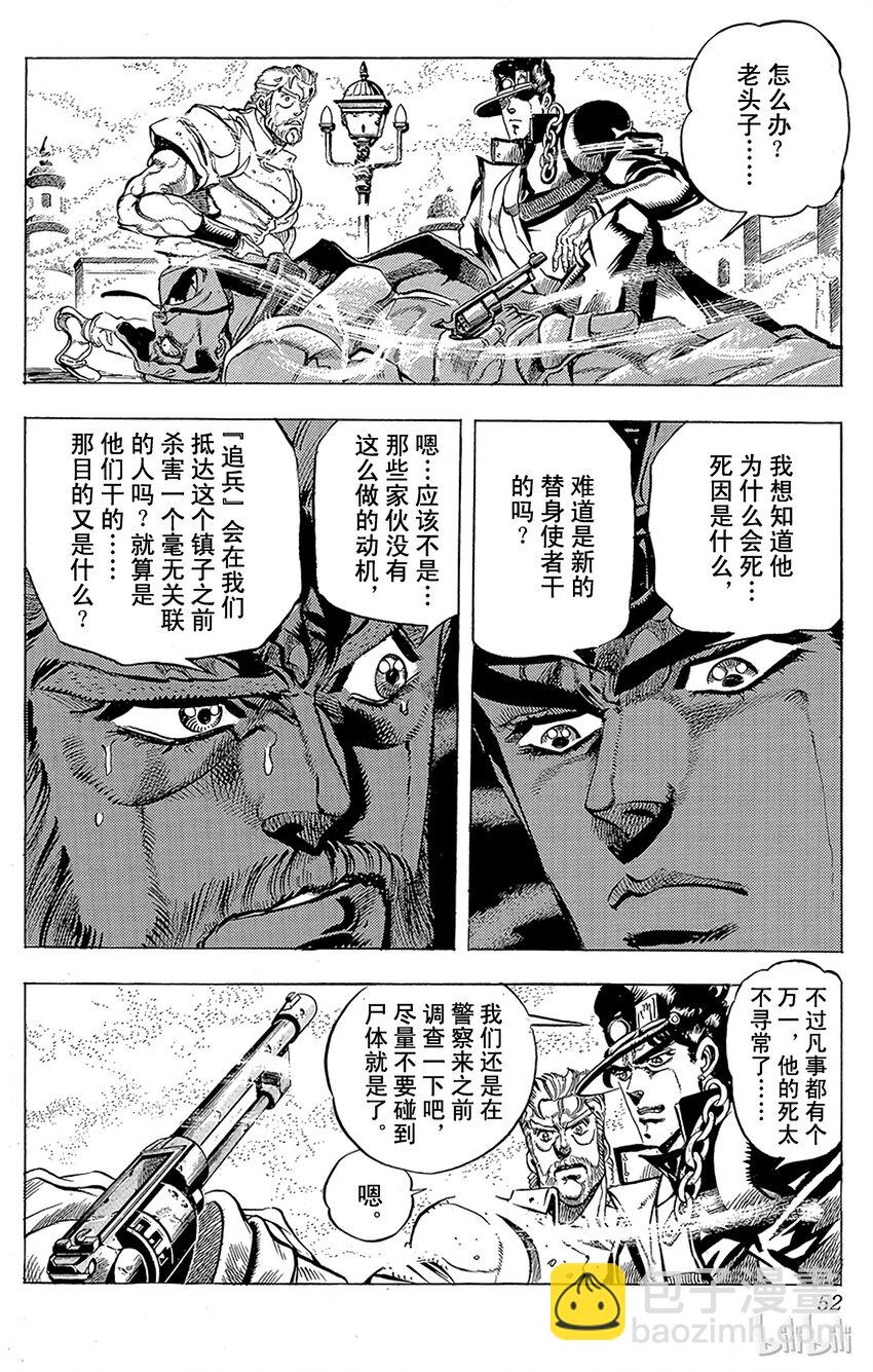 《乔乔的奇妙冒险（1-5部)》155 正义 其2 第8页