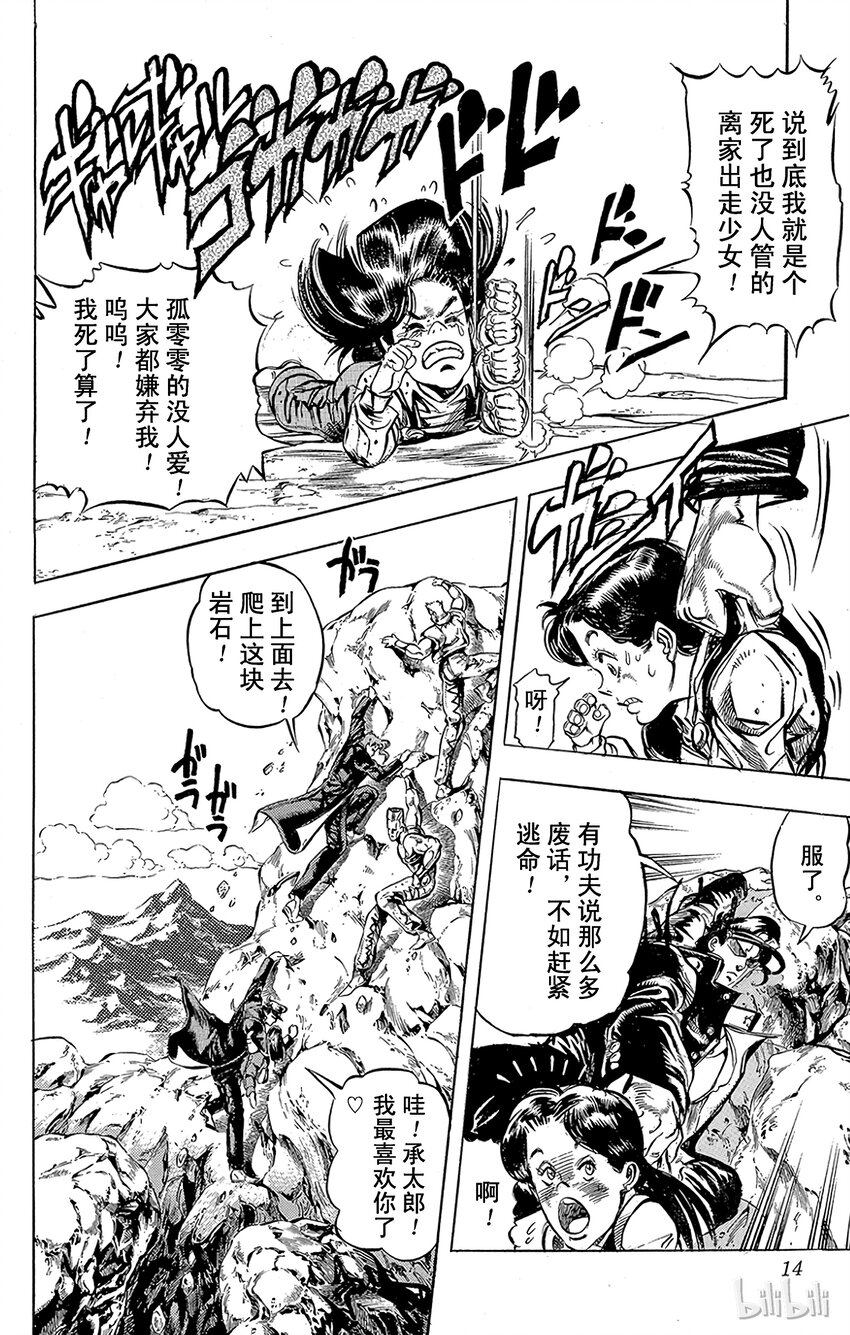 《乔乔的奇妙冒险（1-5部)》153 命运车轮 其4 第11页