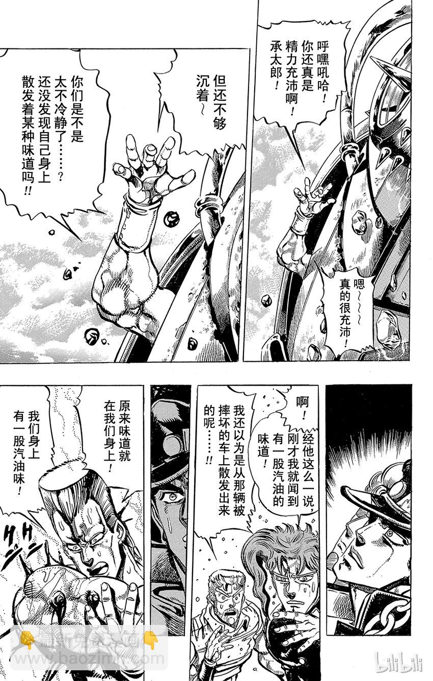《乔乔的奇妙冒险（1-5部)》153 命运车轮 其4 第16页