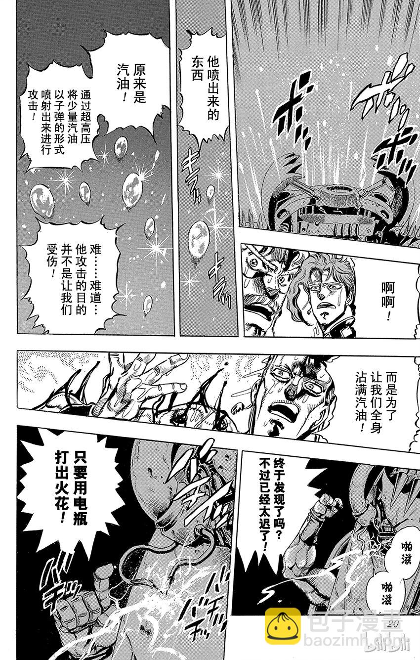 《乔乔的奇妙冒险（1-5部)》153 命运车轮 其4 第17页