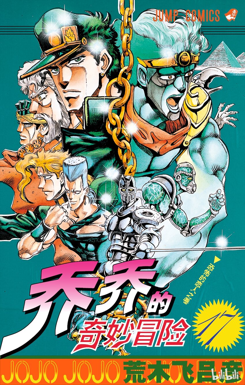《乔乔的奇妙冒险（1-5部)》153 命运车轮 其4 第1页