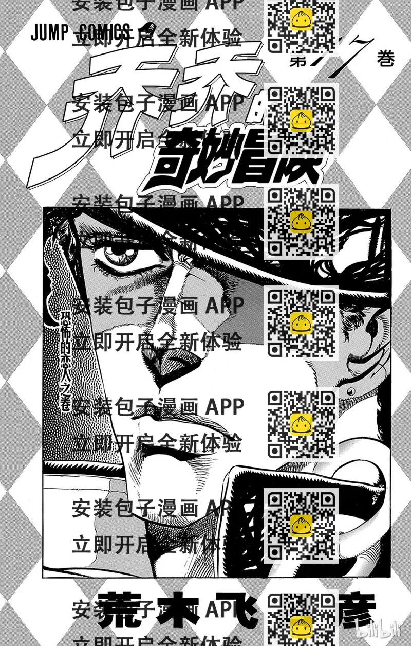 《乔乔的奇妙冒险（1-5部)》153 命运车轮 其4 第2页