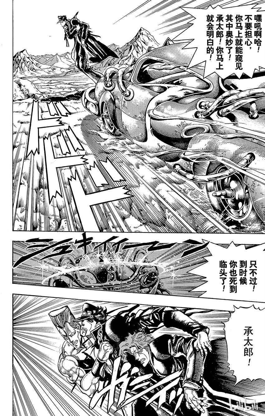 《乔乔的奇妙冒险（1-5部)》153 命运车轮 其4 第5页