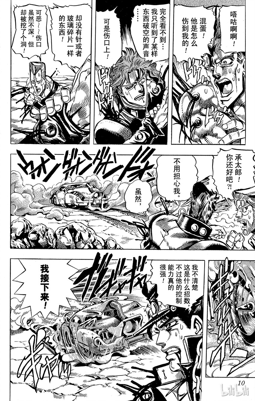 《乔乔的奇妙冒险（1-5部)》153 命运车轮 其4 第7页