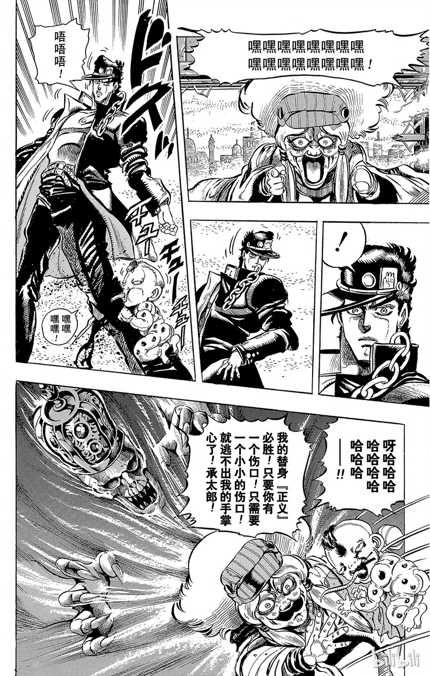 《乔乔的奇妙冒险（1-5部)》159 正义 其6 第12页