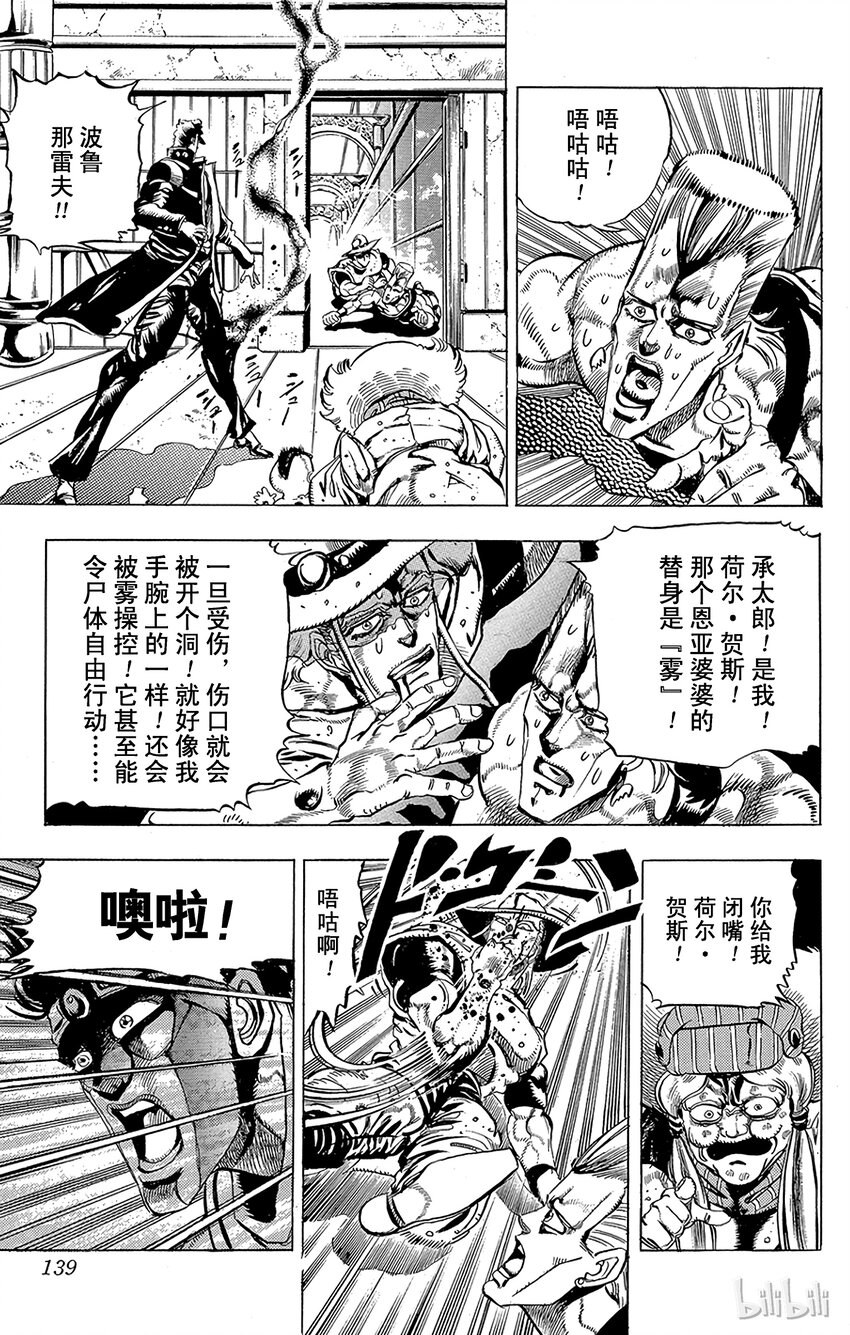 《乔乔的奇妙冒险（1-5部)》159 正义 其6 第13页