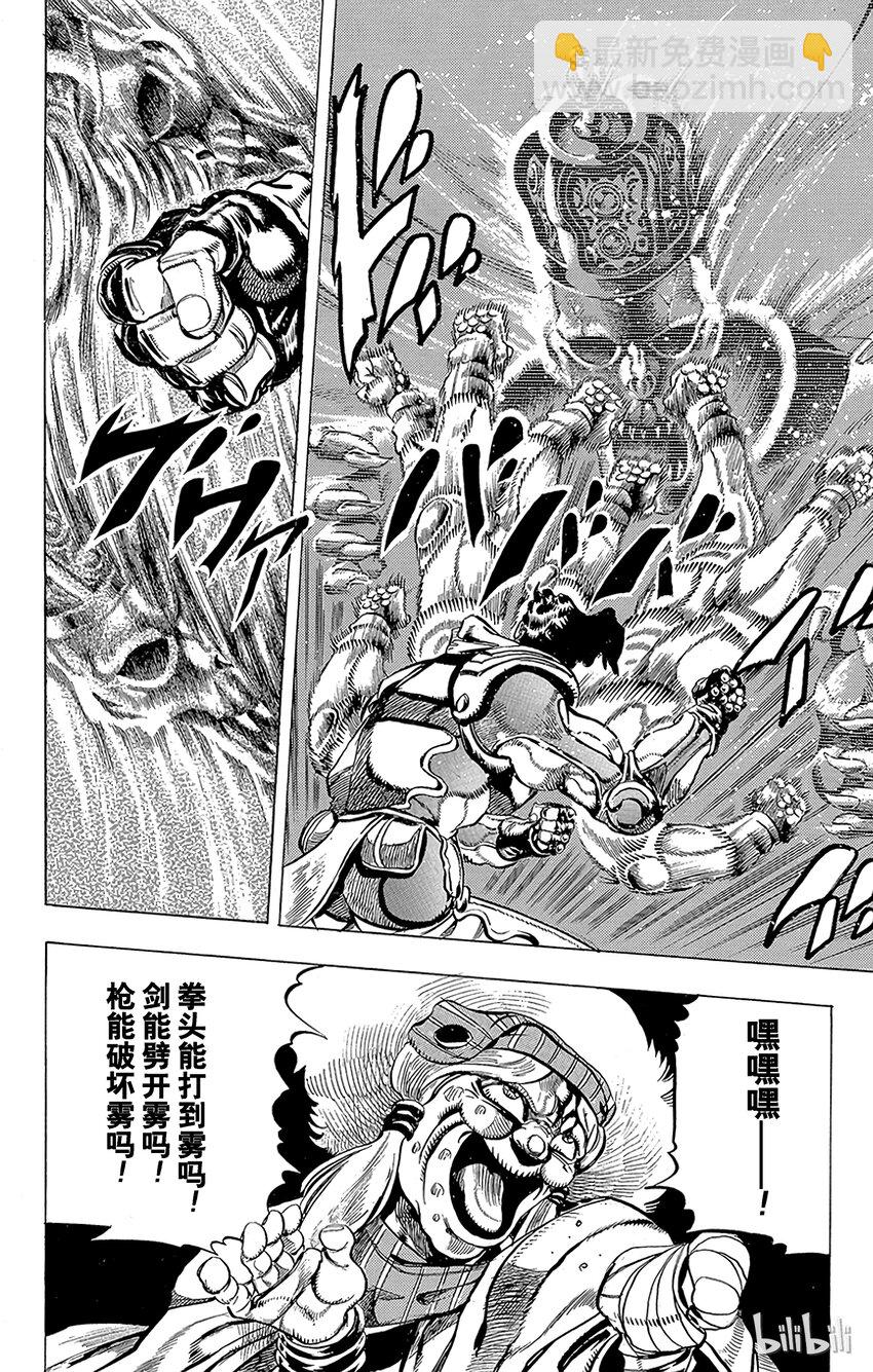 《乔乔的奇妙冒险（1-5部)》159 正义 其6 第14页