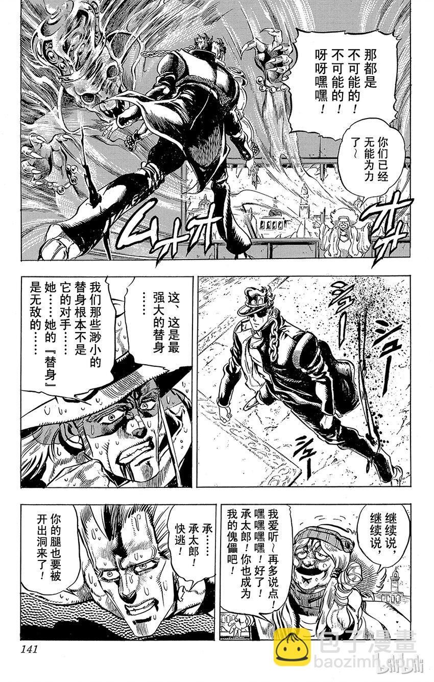 《乔乔的奇妙冒险（1-5部)》159 正义 其6 第15页