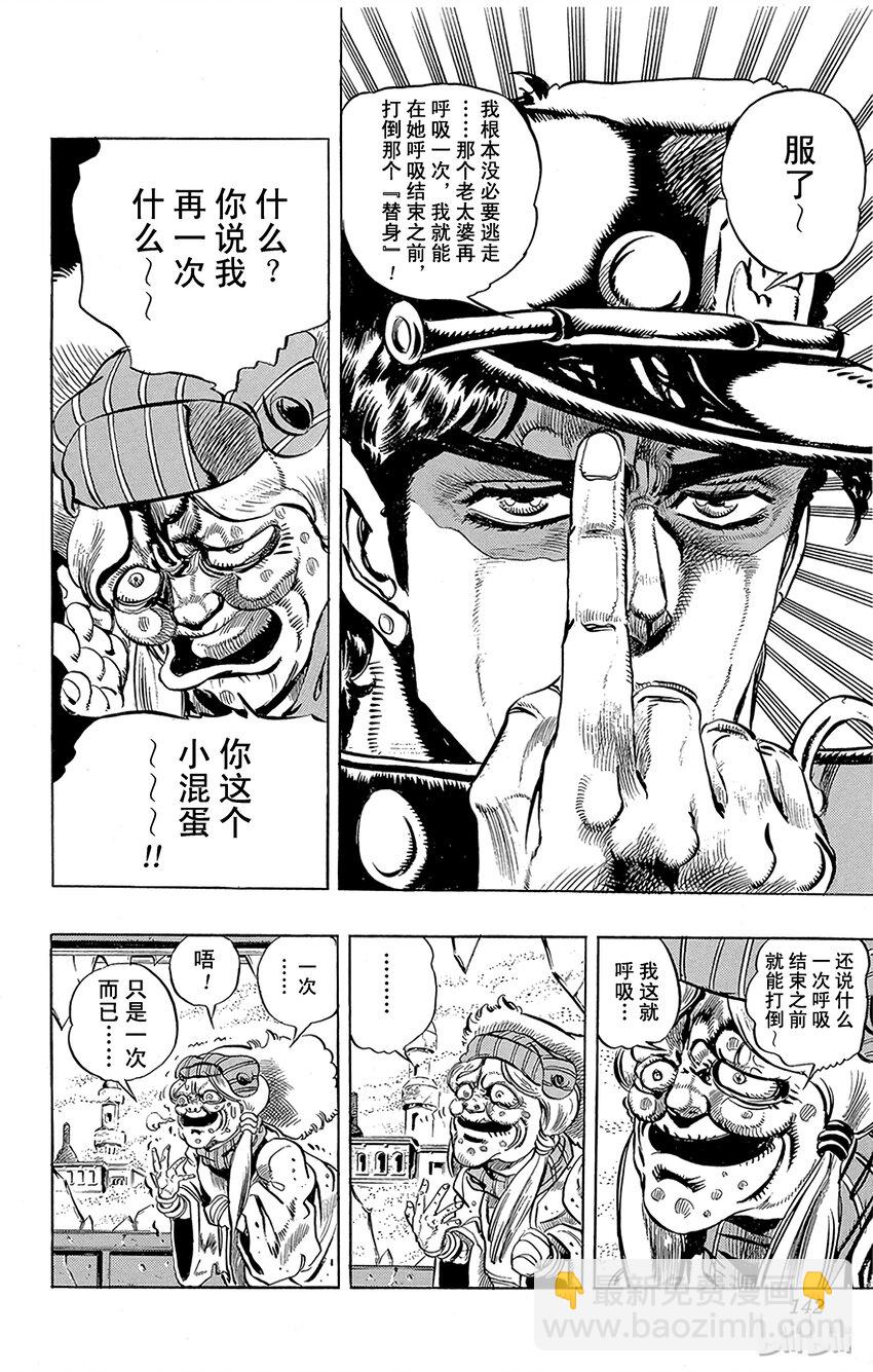 《乔乔的奇妙冒险（1-5部)》159 正义 其6 第16页