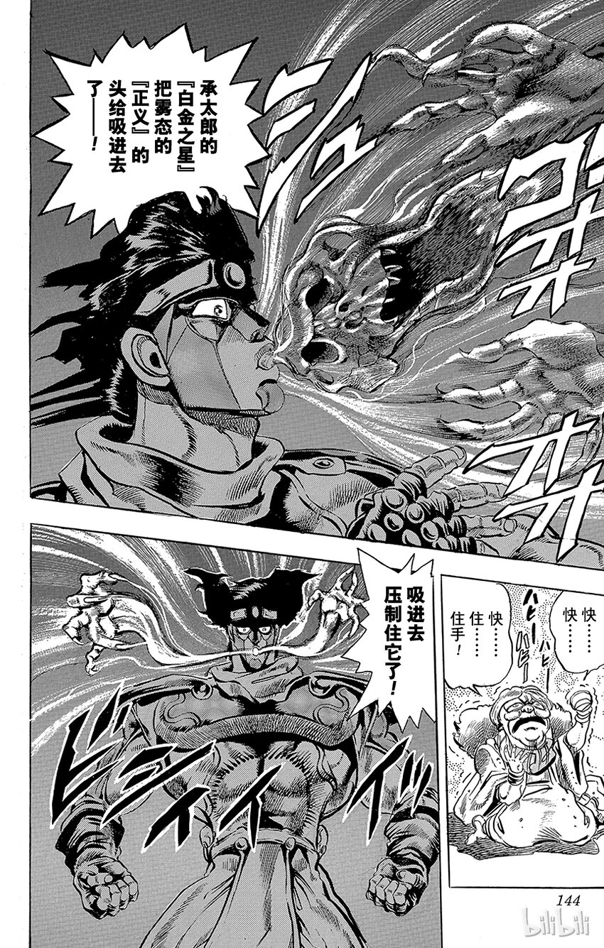 《乔乔的奇妙冒险（1-5部)》159 正义 其6 第18页