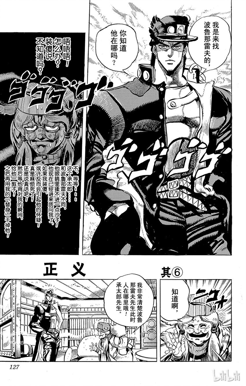 《乔乔的奇妙冒险（1-5部)》159 正义 其6 第1页