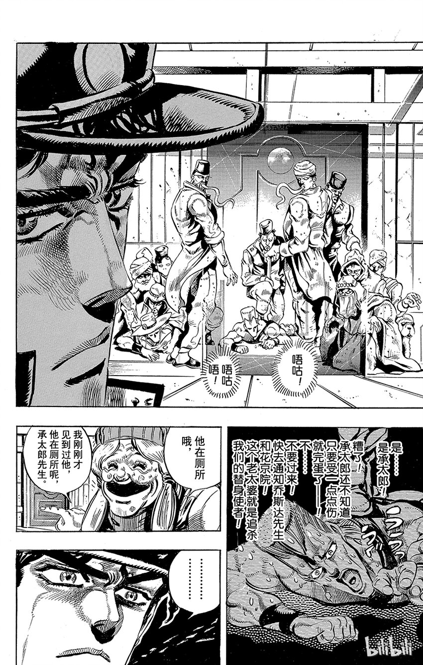 《乔乔的奇妙冒险（1-5部)》159 正义 其6 第2页