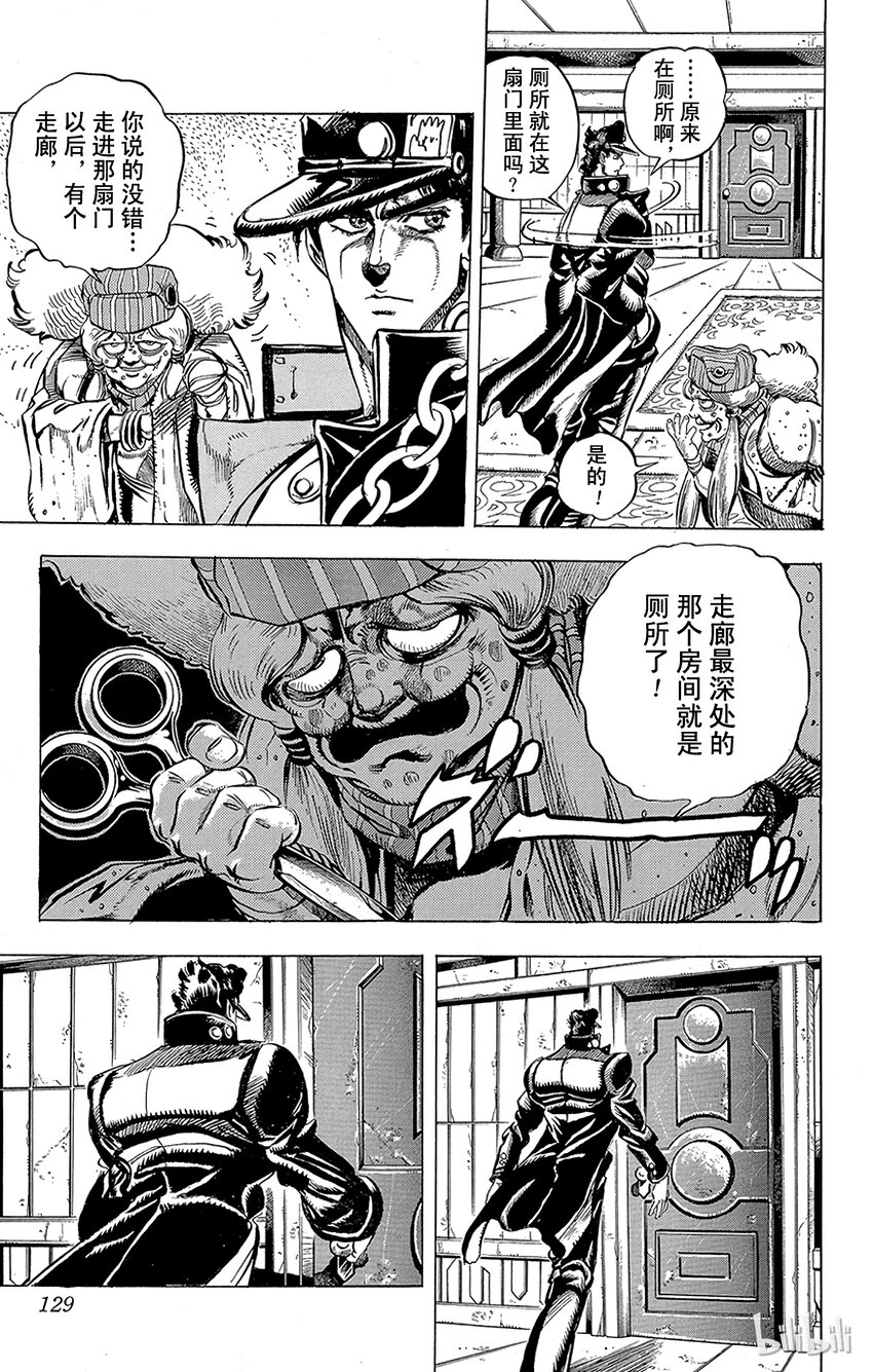 《乔乔的奇妙冒险（1-5部)》159 正义 其6 第3页