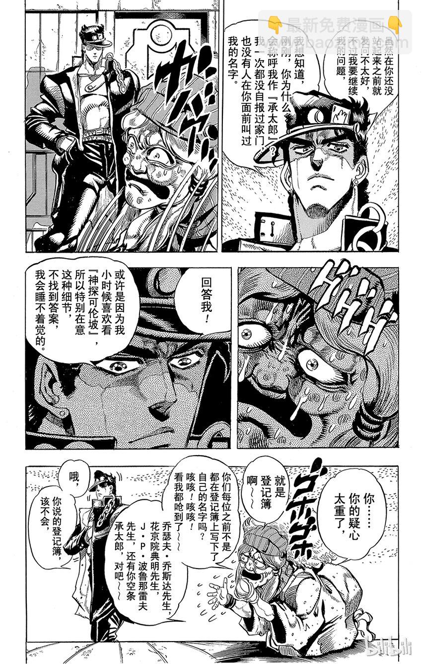《乔乔的奇妙冒险（1-5部)》159 正义 其6 第6页