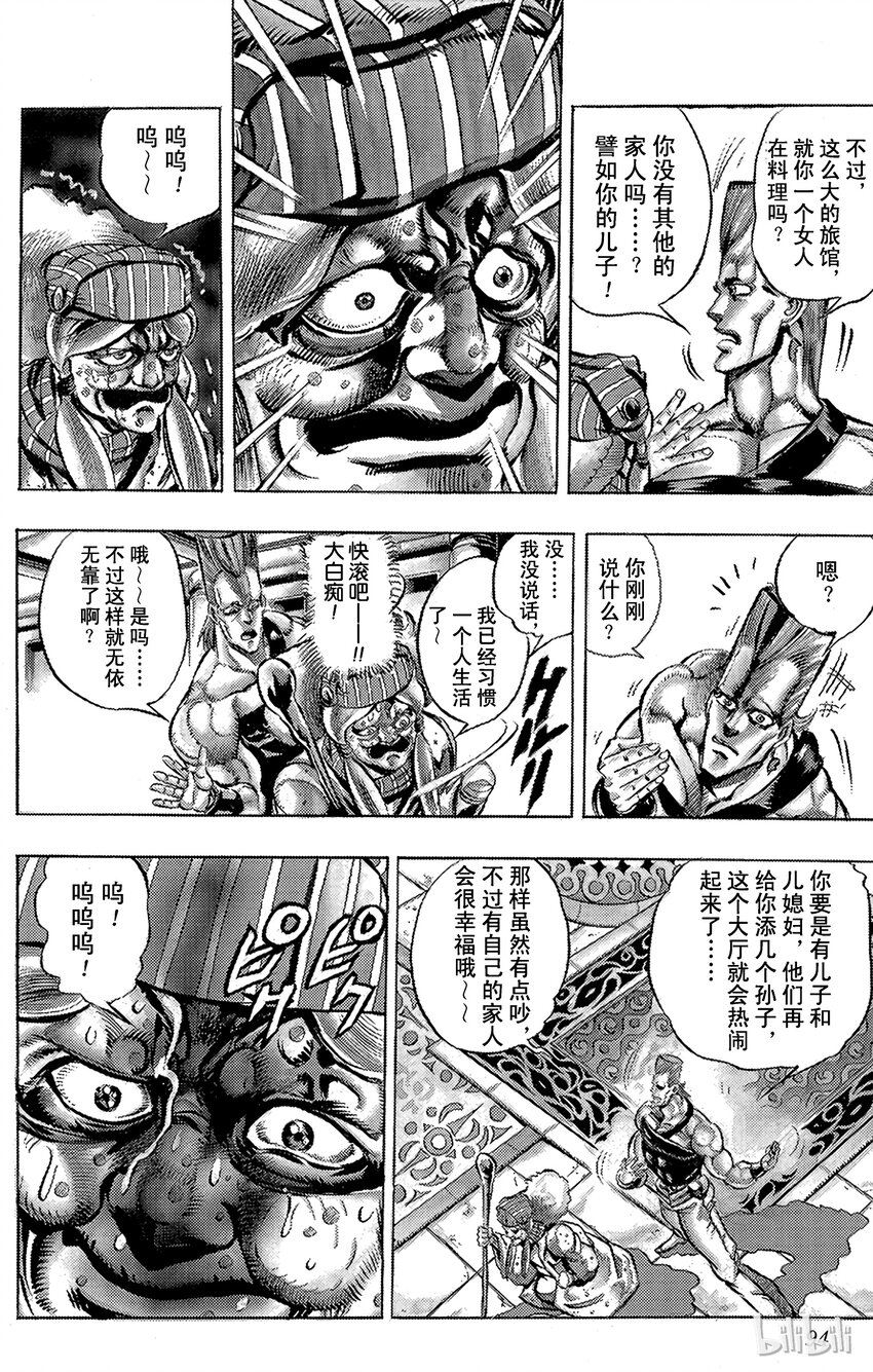 《乔乔的奇妙冒险（1-5部)》157 正义 其4 第10页