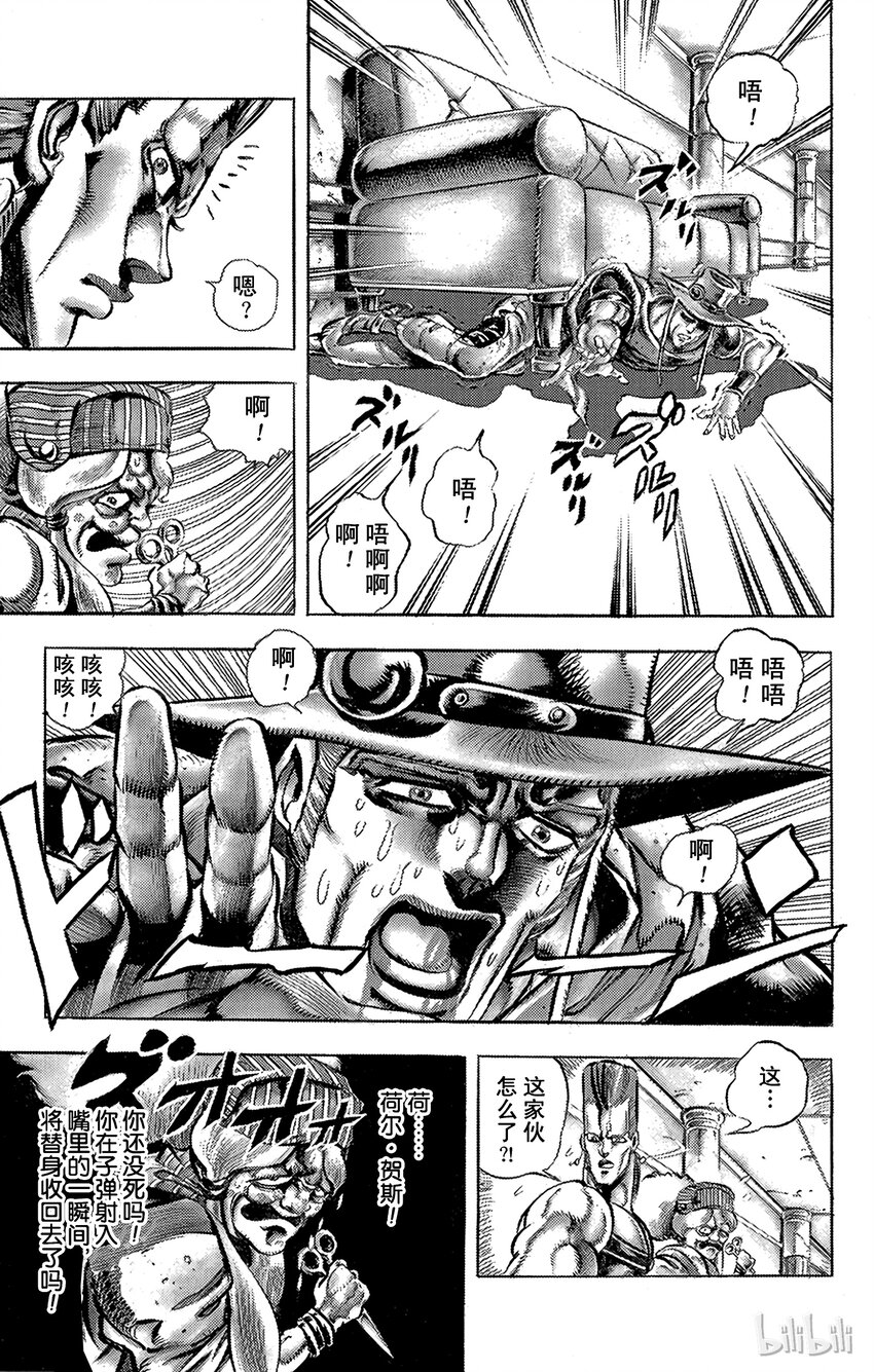 《乔乔的奇妙冒险（1-5部)》157 正义 其4 第13页