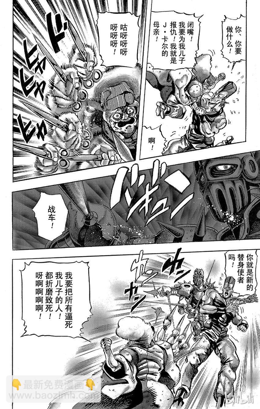 《乔乔的奇妙冒险（1-5部)》157 正义 其4 第16页