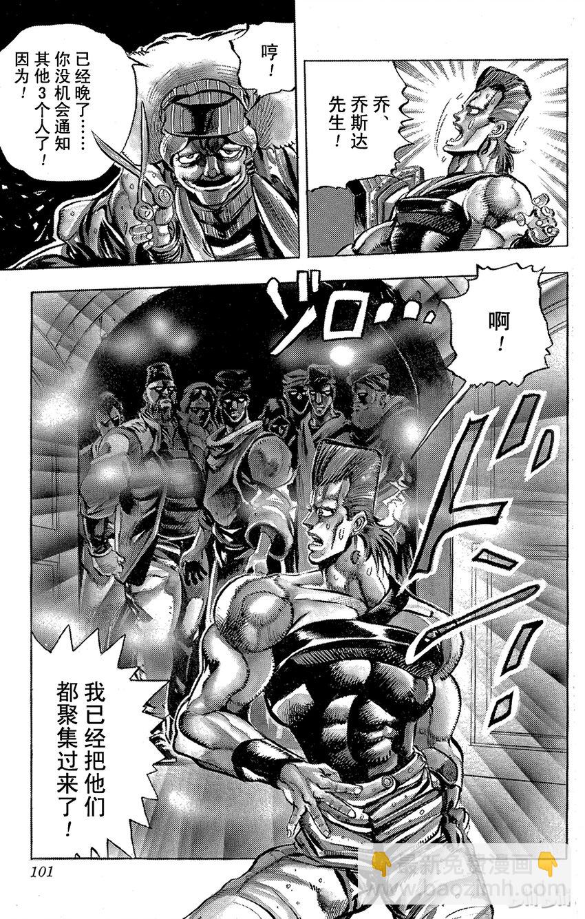 《乔乔的奇妙冒险（1-5部)》157 正义 其4 第17页