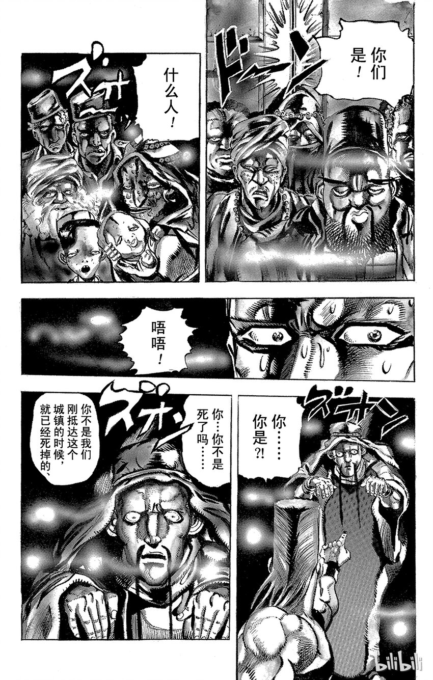 《乔乔的奇妙冒险（1-5部)》157 正义 其4 第18页