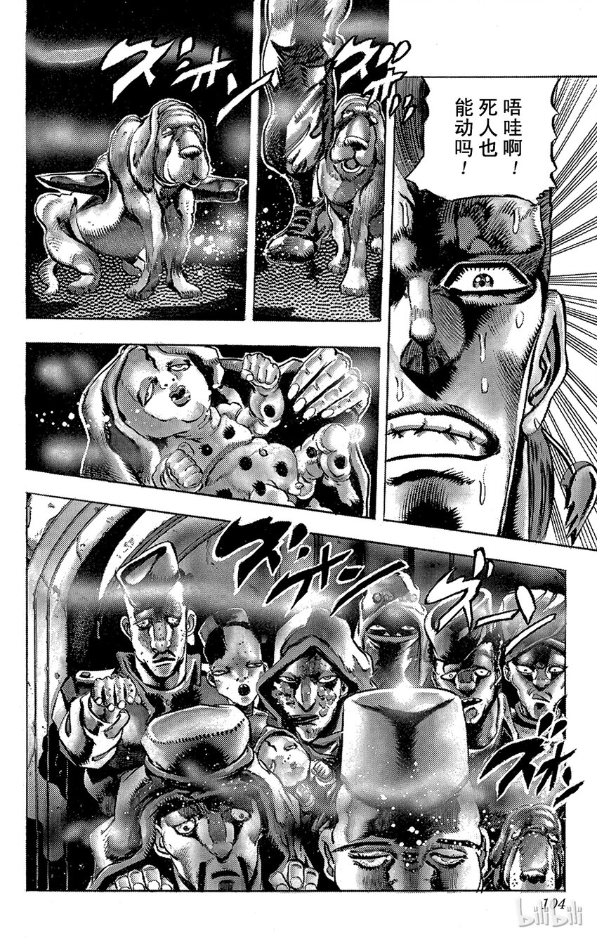《乔乔的奇妙冒险（1-5部)》157 正义 其4 第20页