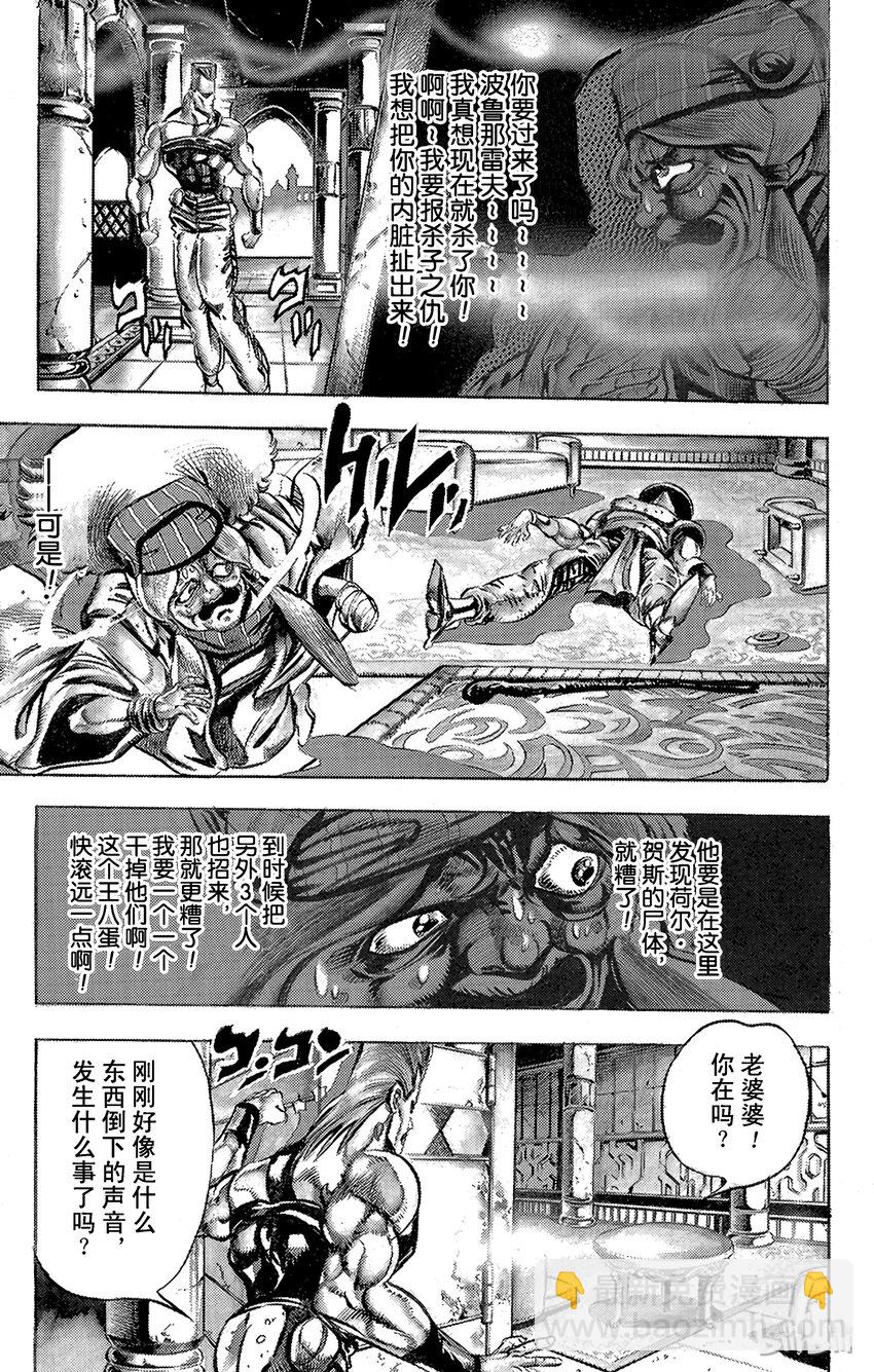 《乔乔的奇妙冒险（1-5部)》157 正义 其4 第5页