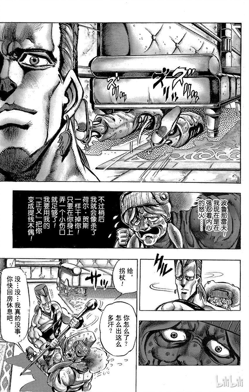 《乔乔的奇妙冒险（1-5部)》157 正义 其4 第9页