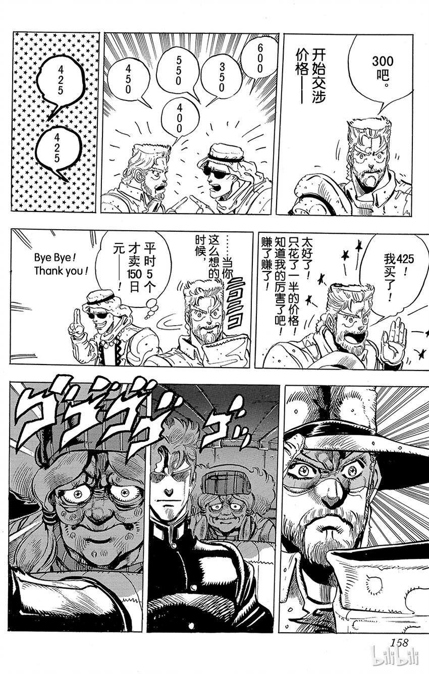 《乔乔的奇妙冒险（1-5部)》160 恋人 其1 第13页