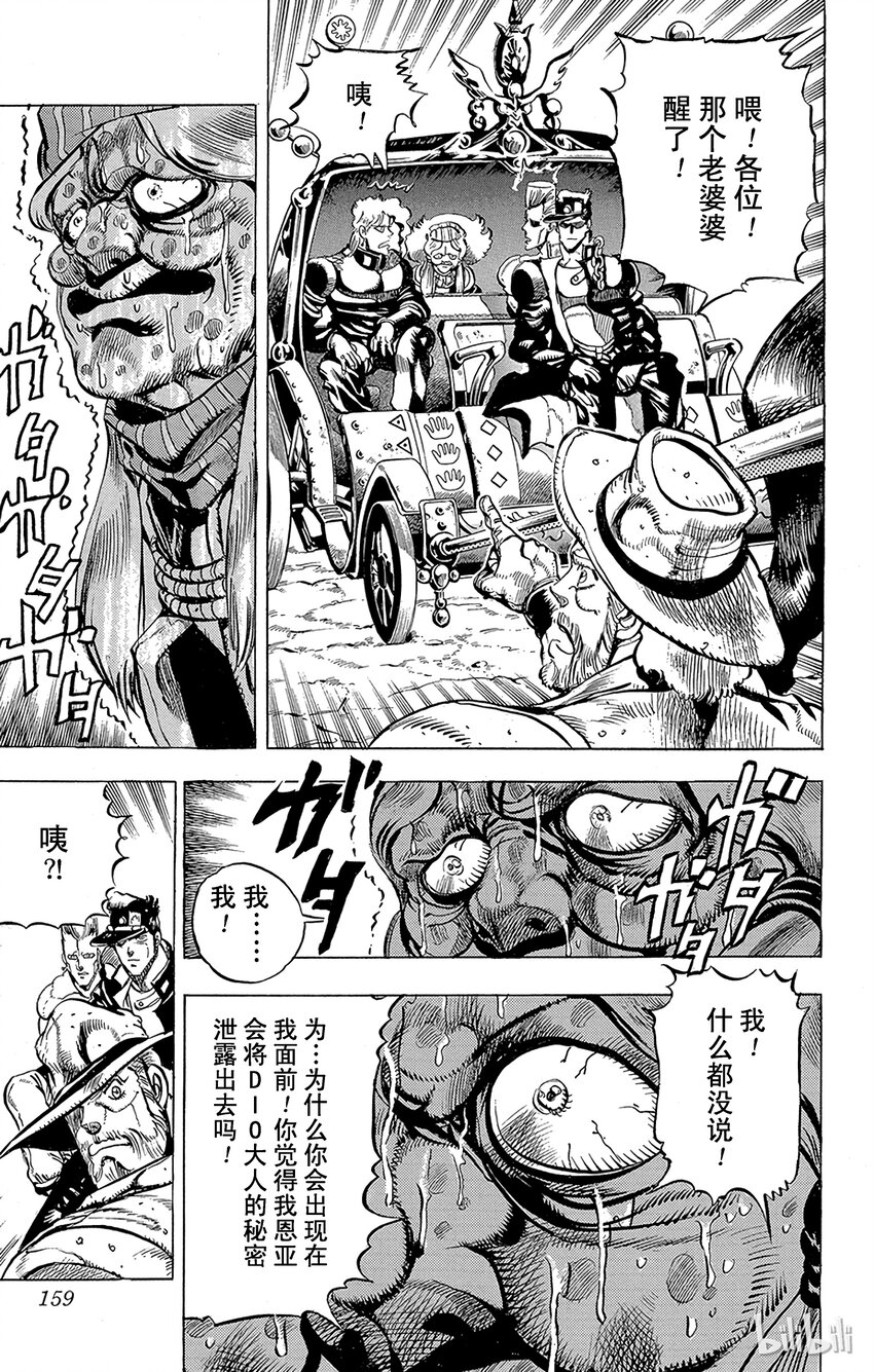 《乔乔的奇妙冒险（1-5部)》160 恋人 其1 第14页