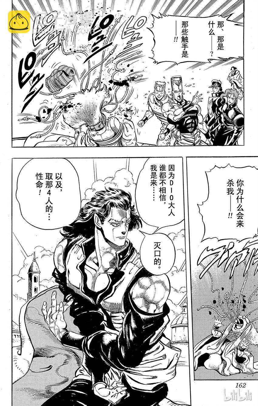 《乔乔的奇妙冒险（1-5部)》160 恋人 其1 第17页