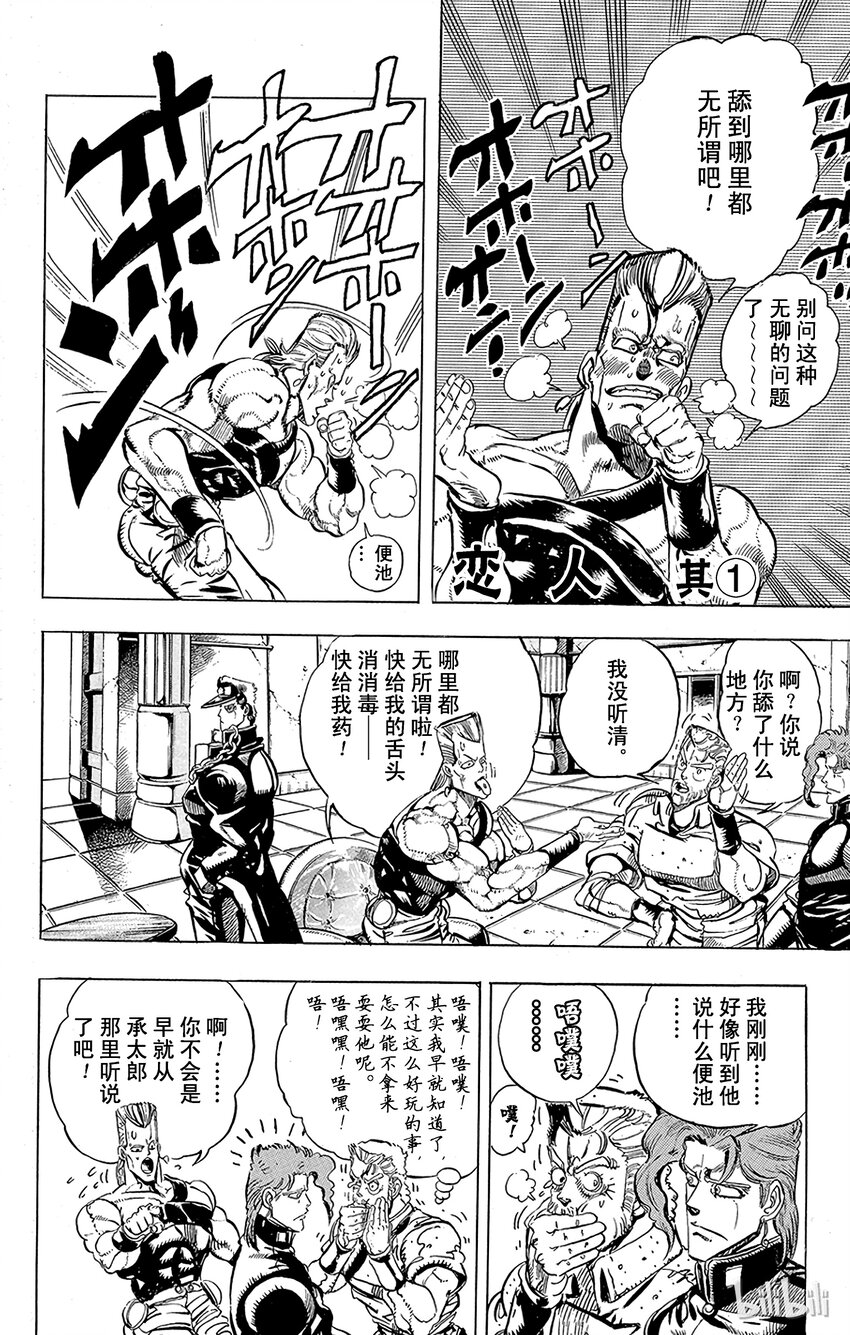 《乔乔的奇妙冒险（1-5部)》160 恋人 其1 第1页