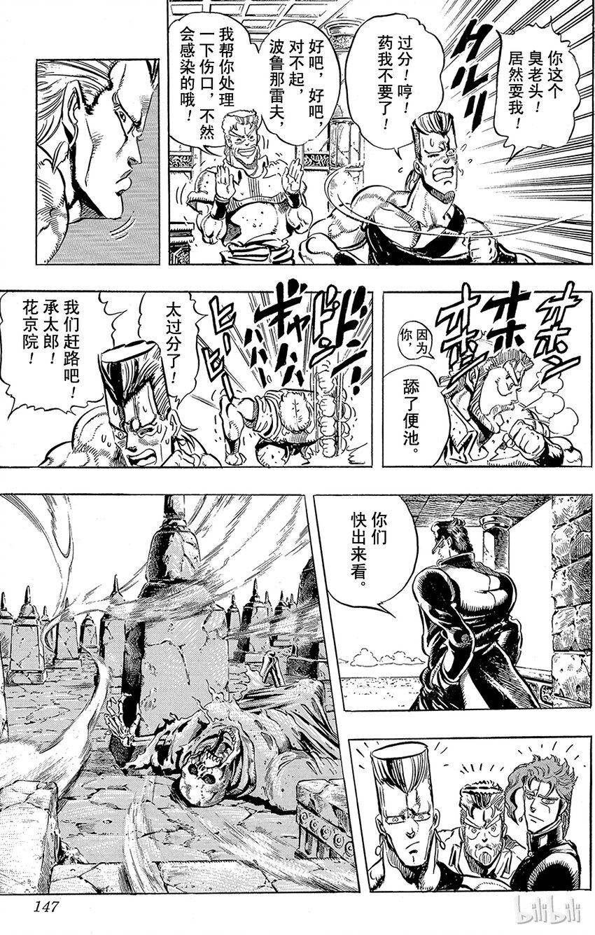 《乔乔的奇妙冒险（1-5部)》160 恋人 其1 第2页
