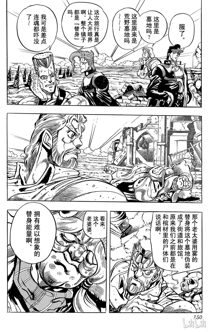 《乔乔的奇妙冒险（1-5部)》160 恋人 其1 第5页