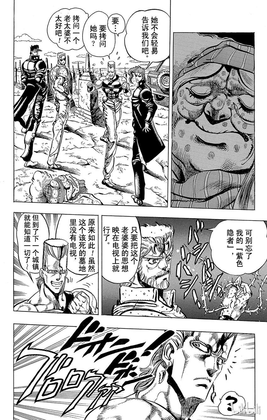 《乔乔的奇妙冒险（1-5部)》160 恋人 其1 第7页