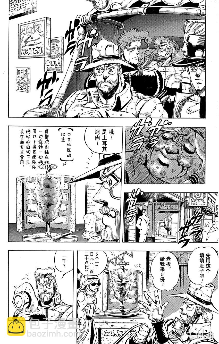 《乔乔的奇妙冒险（1-5部)》160 恋人 其1 第11页