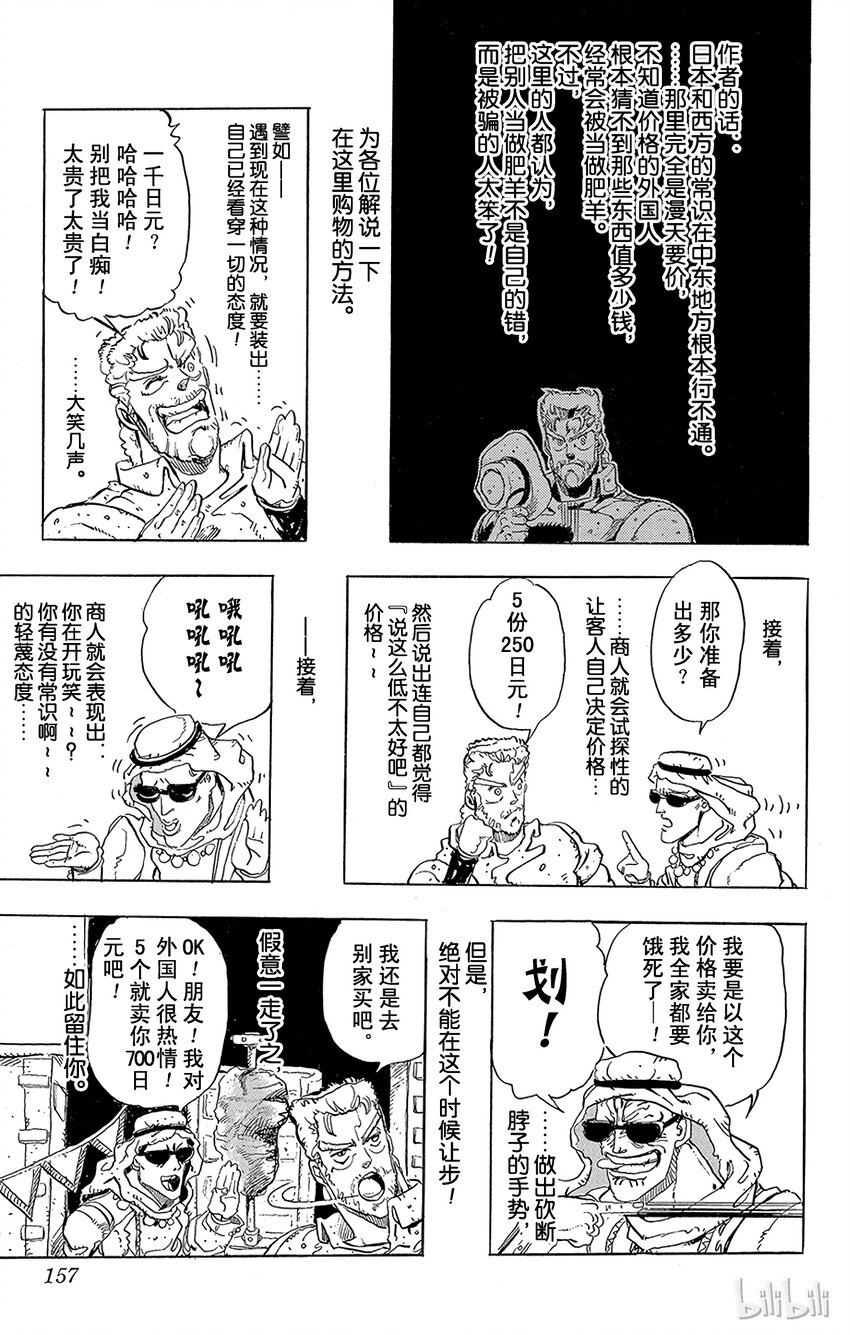《乔乔的奇妙冒险（1-5部)》160 恋人 其1 第12页