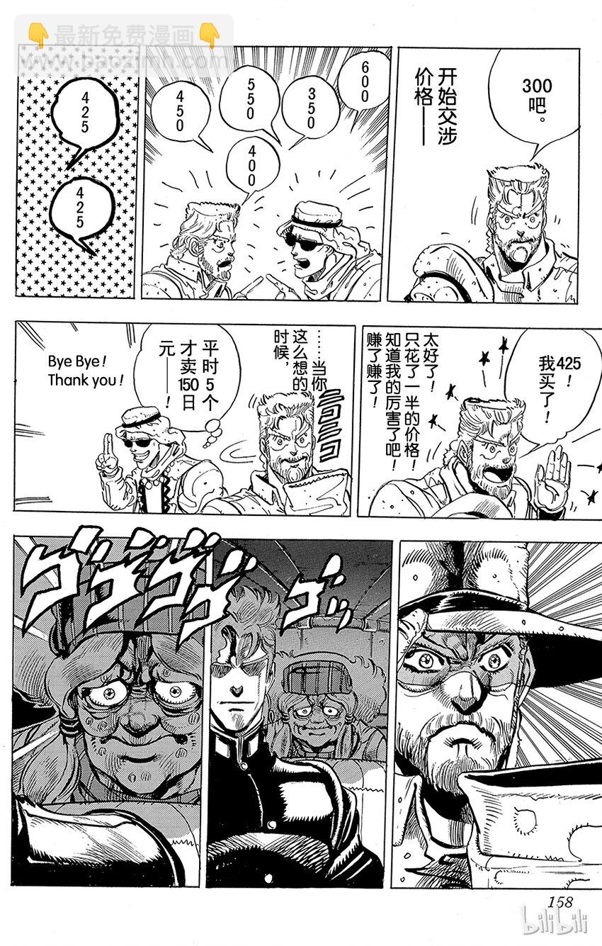 《乔乔的奇妙冒险（1-5部)》160 恋人 其1 第13页