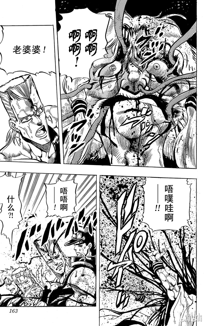 《乔乔的奇妙冒险（1-5部)》160 恋人 其1 第18页