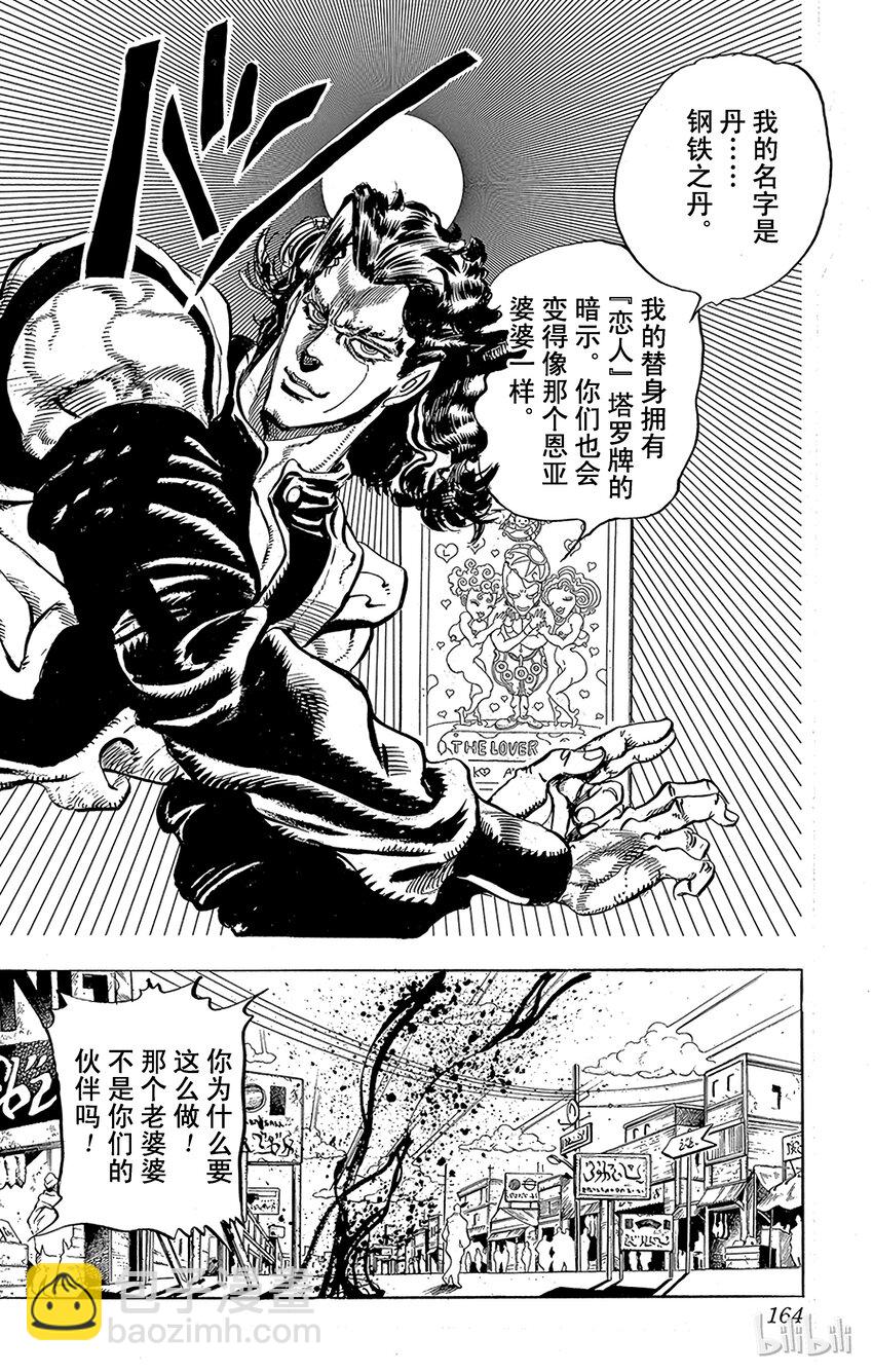 《乔乔的奇妙冒险（1-5部)》160 恋人 其1 第19页