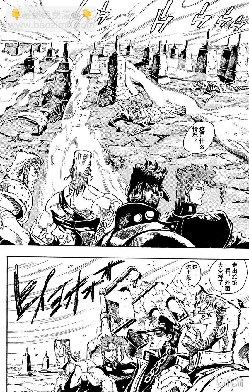 《乔乔的奇妙冒险（1-5部)》160 恋人 其1 第3页