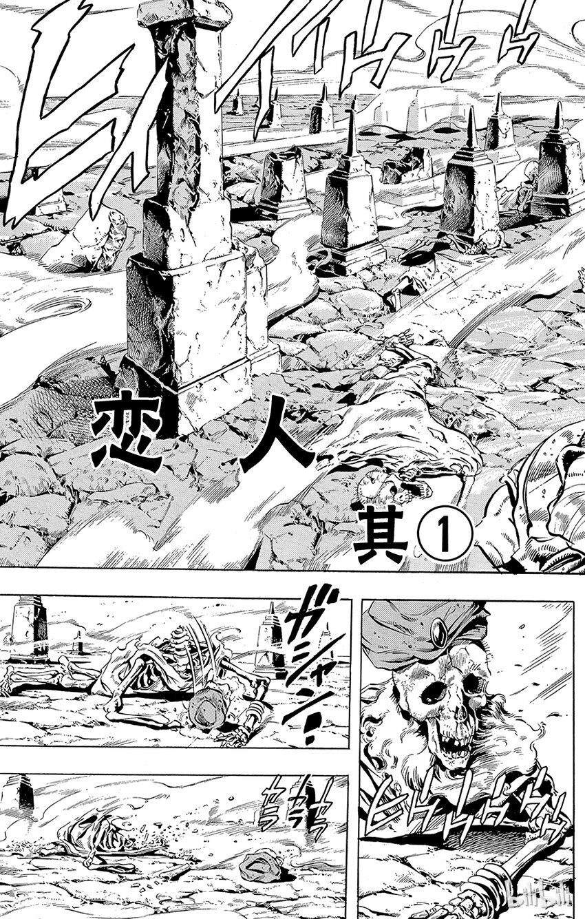 《乔乔的奇妙冒险（1-5部)》160 恋人 其1 第4页